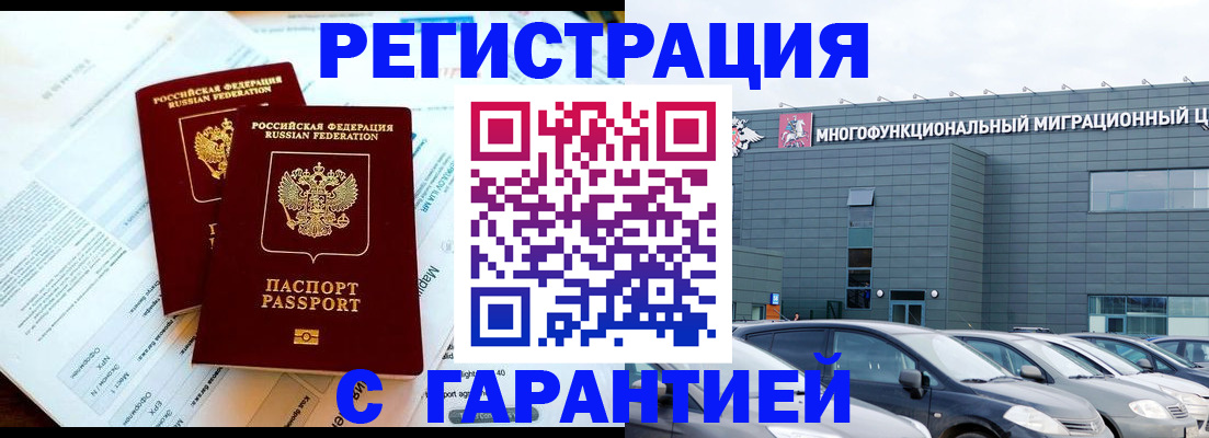 временная регистрация в квартире в Зиме