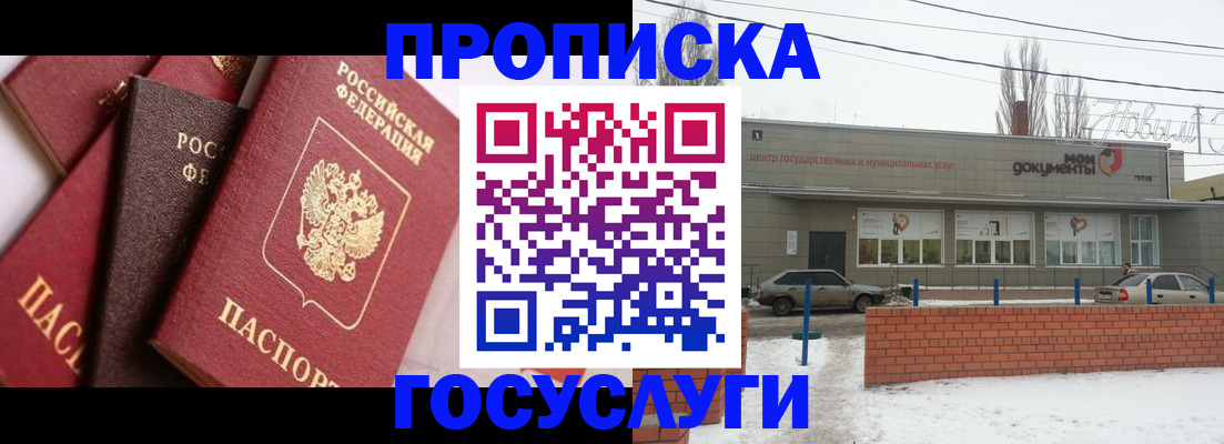 временная регистрация собственник в Зиме