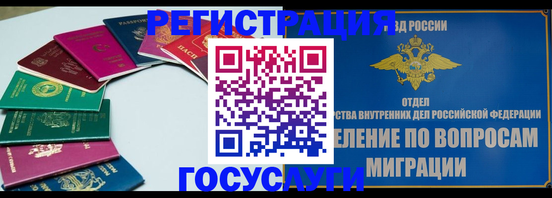 временная регистрация 2025 в Зиме