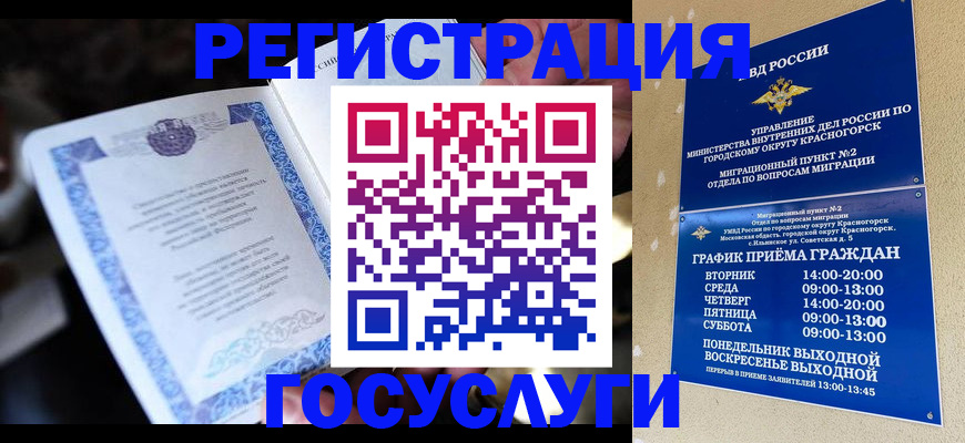прописка законно в Зиме