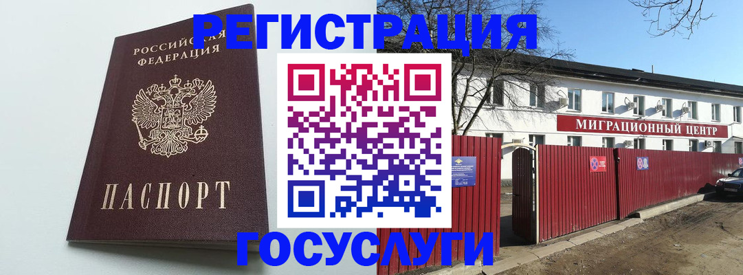 прописка для работы в Зиме