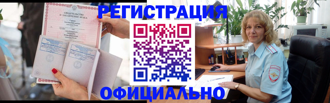 временная регистрация законно в Зиме
