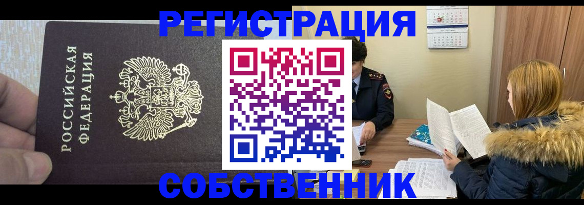 временная регистрация для всех в Зиме